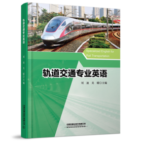 29775-6  轨道交通专业英语