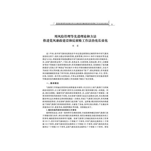 反腐败研究（第十三集） /丁世明/浙江大学出版社 商品图5