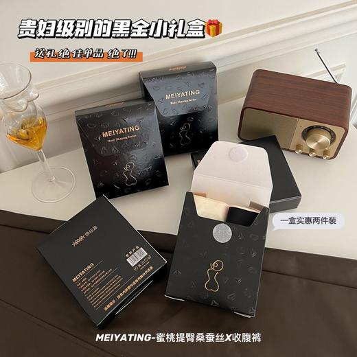 【院线定制 3D立体桃臀设计】MEIYATING-蜜桃提臀桑蚕丝X收腹裤 2条装/盒 商品图4