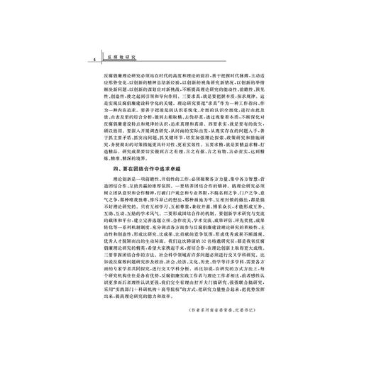 反腐败研究（第十三集） /丁世明/浙江大学出版社 商品图4