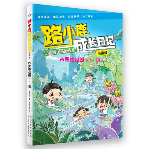 古里古怪四(3)班 商品图0