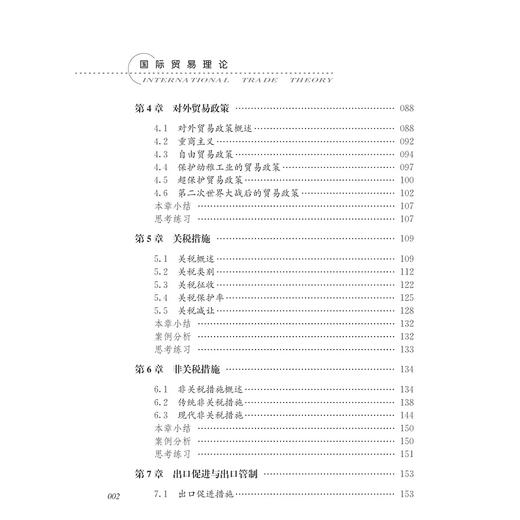 国际贸易理论(第2版应用型本科规划教材)/马淑琴/浙江大学出版社 商品图3