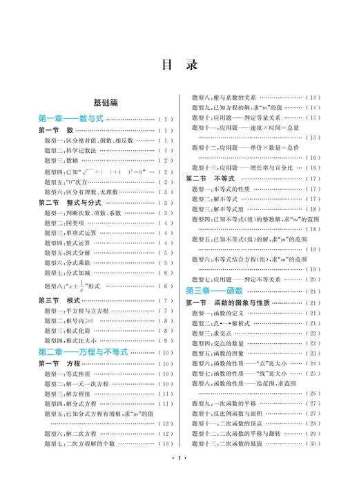 中考数学题型全归纳/李静文/浙江大学出版社 商品图1
