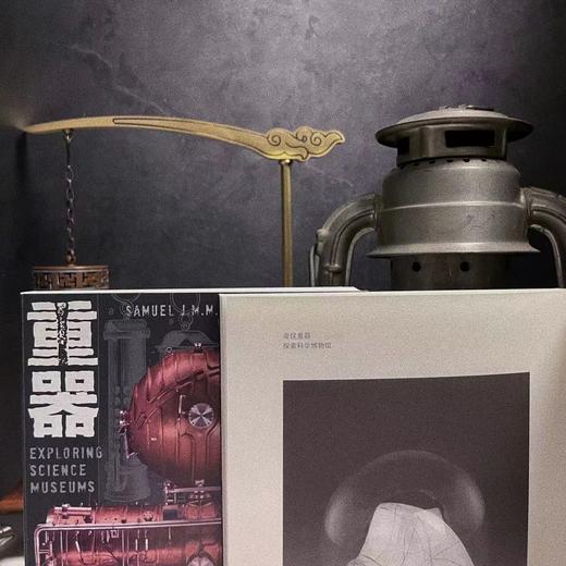 奇仪重器 : 探索科学博物馆 商品图2