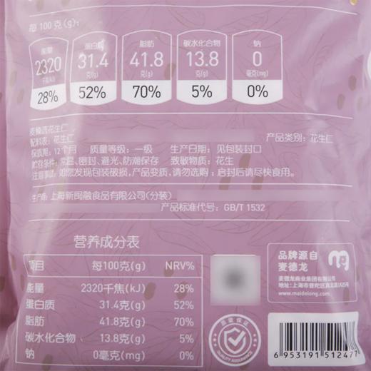 MC 麦德龙 麦臻选 花生仁 1kg 商品图5