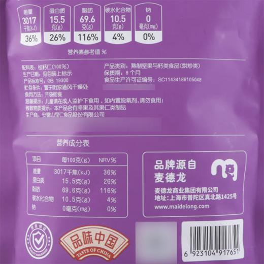 MC 麦德龙 麦臻选 东北红松籽仁 250g 商品图2