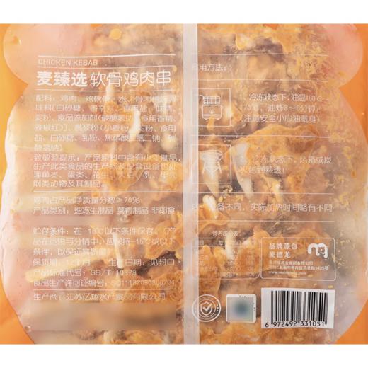 MC 麦德龙 麦臻选 软骨鸡肉串 800g 商品图5