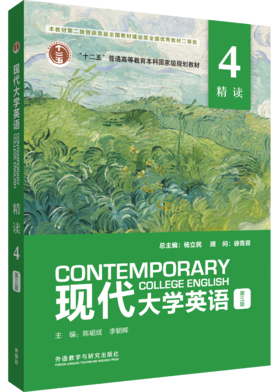 现代大学英语(第三版)(精读)(4)(外研U词版)