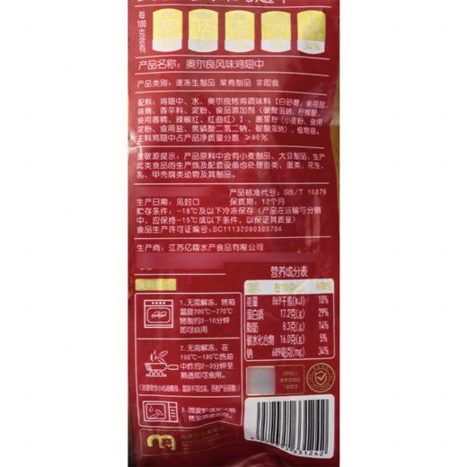 MC 麦德龙 麦臻选 奥尔良鸡翅中 800g 商品图5