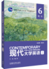 现代大学英语（第三版） 精读6 商品缩略图0