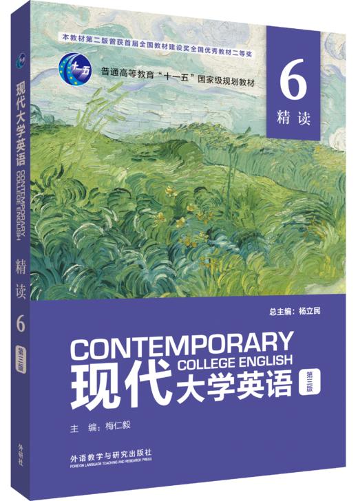 现代大学英语（第三版） 精读6 商品图0