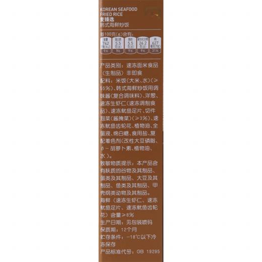 MC 麦德龙 麦臻选 韩式海鲜炒饭 300g*3 商品图5