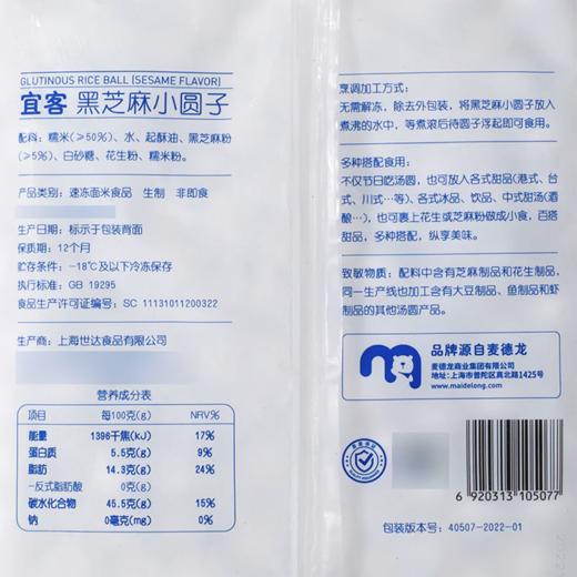 麦德龙 宜客 黑芝麻小圆子 1kg 商品图5