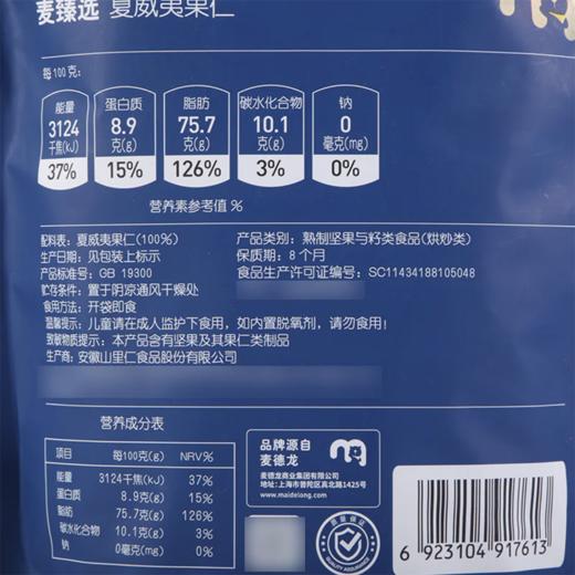 MC 麦德龙 麦臻选 夏威夷果仁 300g 商品图6