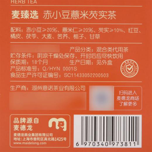 MC 麦德龙 麦臻选 赤小豆薏米芡实茶 75g 商品图5