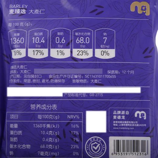 MC 麦德龙 麦臻选 大麦仁 1kg 商品图5