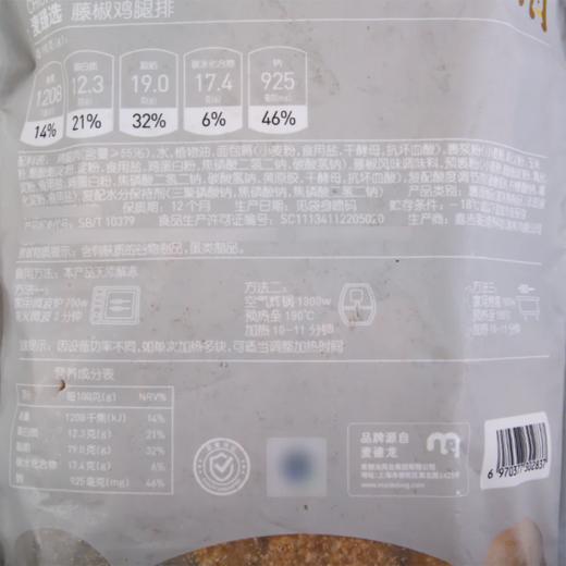 MC 麦德龙 麦臻选 藤椒鸡腿排 1.2kg 商品图5