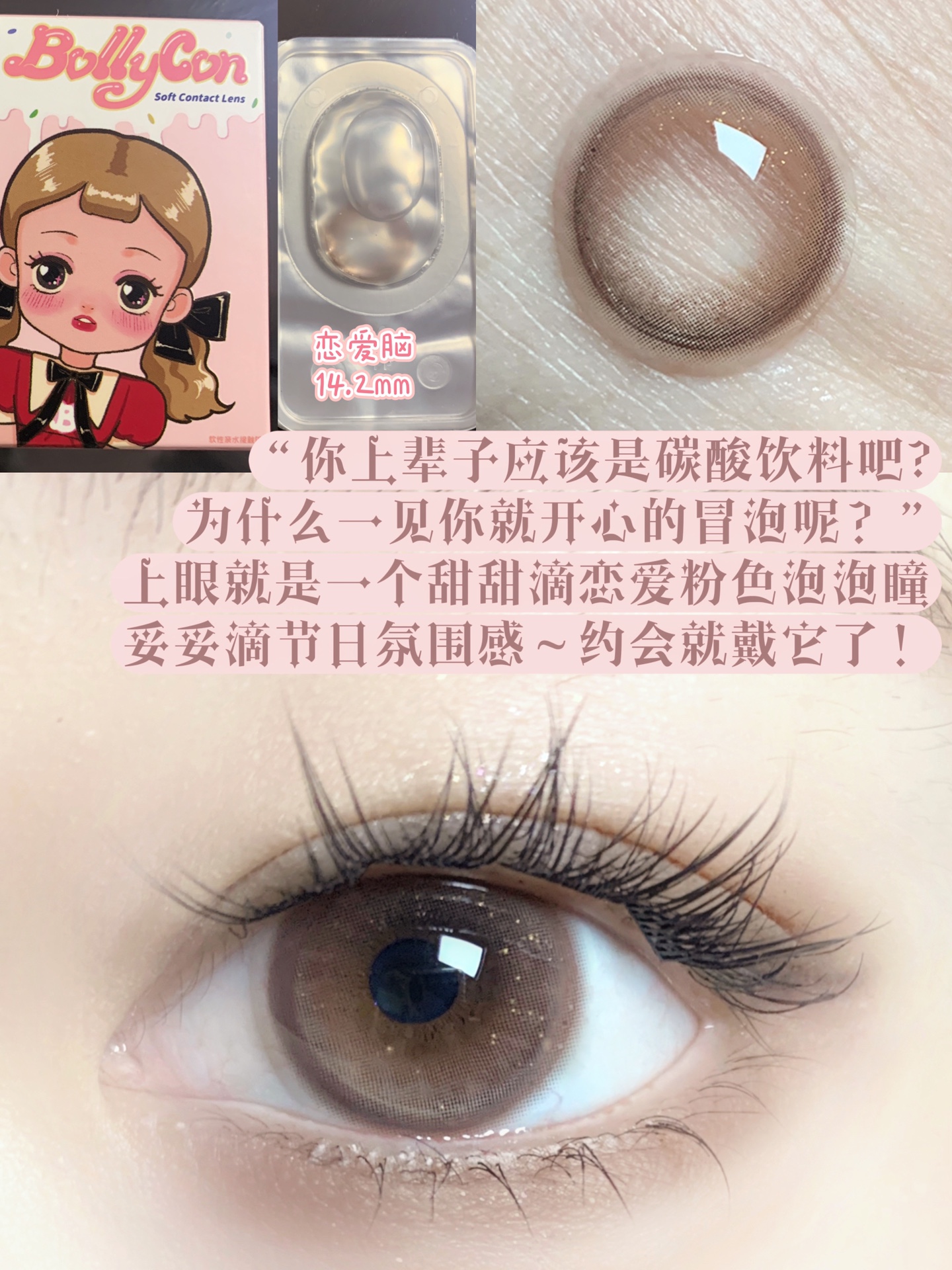 BOLLYCON美瞳 年抛隐形眼镜 恋爱脑14.2mm 1副/2片-VVCON美瞳网4