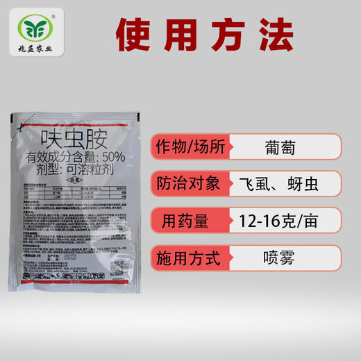 卫扑 呋虫胺   防治稻飞虱、二化螟、白粉虱 商品图2