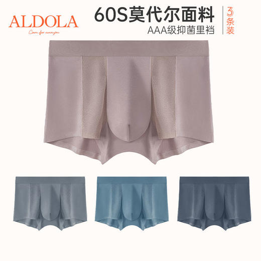 雅黛丽男士内裤60S莫代尔无痕抗菌底裆平角裤男冰丝透气空调短裤 商品图0