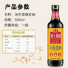 海天 草菇老抽500ml 商品缩略图2