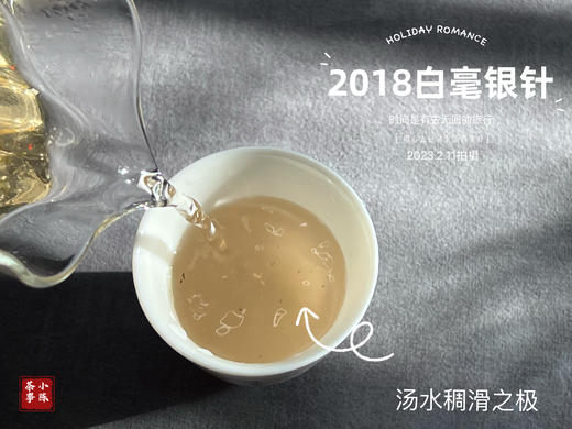 2018白毫银针的香气，丰腴、华美、娇俏、清鲜，如提拉米苏一样，综合，又丰沛 商品图14