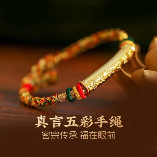 灵机吉品 六字真言手链 银镀五彩红绳  商品图0