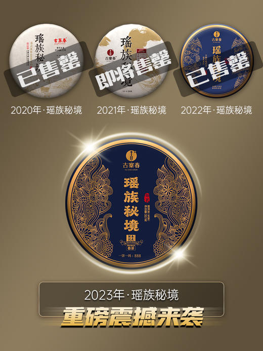 【瑶族秘境】2023年重磅面世，全网独一家连续三年全网售罄挑战万元茶的品质茶，一年仅出一款一年仅采一批从不过渡采摘店铺“品质王”树龄大于600年 商品图2