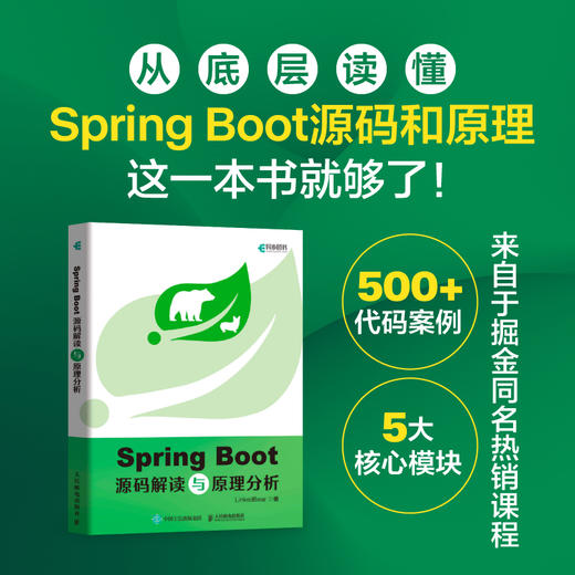 Spring Boot源码解读与原理分析 商品图2