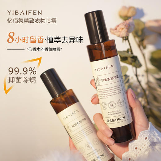 「三瓶套装！无添加，不伤衣物」衣物香氛喷雾 居家日用去味抗静电白茶空气清新剂 商品图0