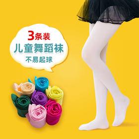 【3条装！天鹅绒舞蹈袜】舞蹈袜女童夏季专用白色儿童丝袜女练功薄款打底裤连裤袜夏天超薄