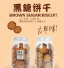 黑糖饼142g |樱木良品 商品缩略图0
