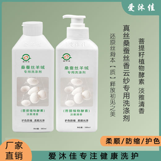 桑蚕丝羊绒专用洗涤剂 商品图1
