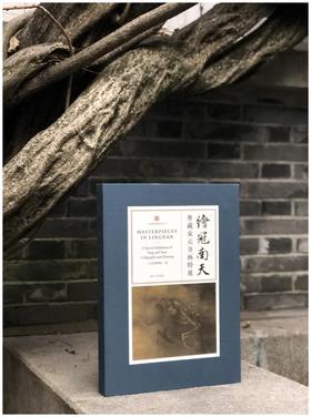 《绘冠南天：粤藏宋元书画特展》，精装，8开，广东省博物馆主编，浙江大学出版社2022年12月版，定价880，售价616元。