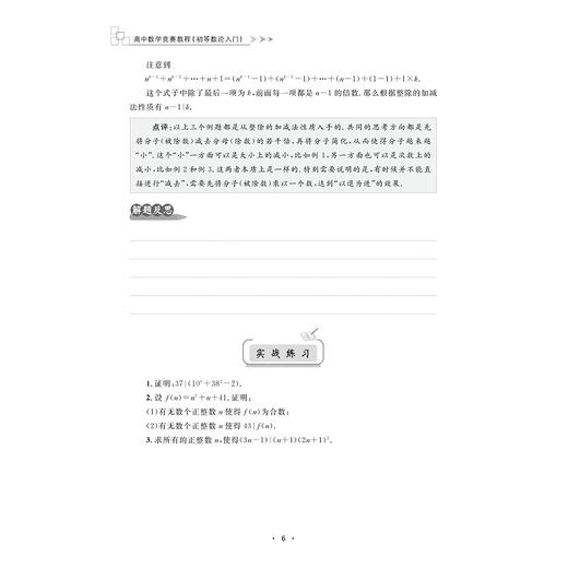 高中数学竞赛教程 初等数论入门 商品图3