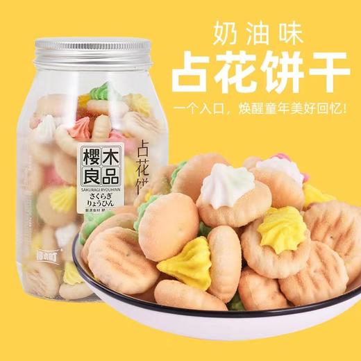 占花饼干牛奶味120g |樱木良品 商品图0