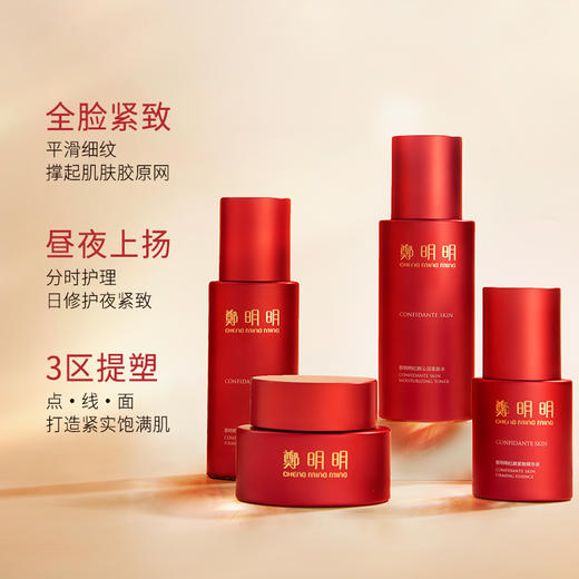 鄭明明红颜紧致套组*1盒 改善松弛 淡化细纹 膨弹美肌 商品图4