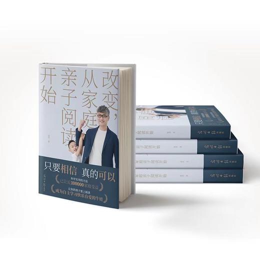 限时优惠-窦羿：《每个孩子都可以成为数学家》+《改变，从家庭亲子阅读开始》套装 商品图2