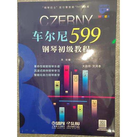 车尔尼599钢琴初级教程 大音符 大开本 商品图0