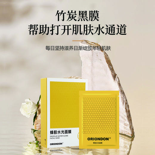 ORIONDON蜂胶水光面膜 商品图3