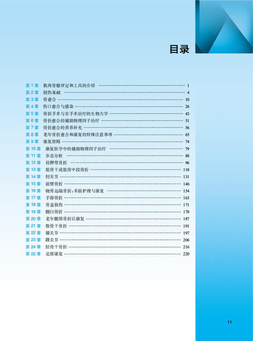 Hoppenfeld骨折治疗与康复 第2版 蔡斌 戴闽 张新涛主译 骨折固定愈合治疗原则技术感染处理康复训练 人民卫生出版社9787117338004 商品图2