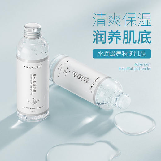 MAIGOOLE-维E护肤甘油（100ml） 商品图0