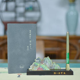 羽诗制造出品 山水颂歌套装笔记本阳明元素笔架文创礼盒