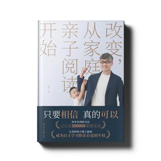 改变，从家庭亲子阅读开始 商品图1