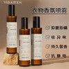 「三瓶套装！无添加，不伤衣物」衣物香氛喷雾 居家日用去味抗静电白茶空气清新剂 商品缩略图1