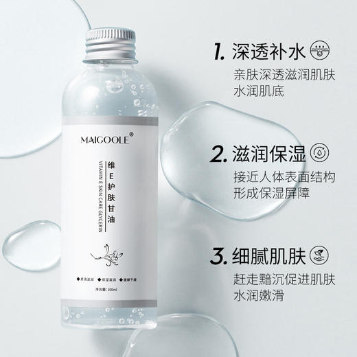 MAIGOOLE-维E护肤甘油（100ml） 商品图1