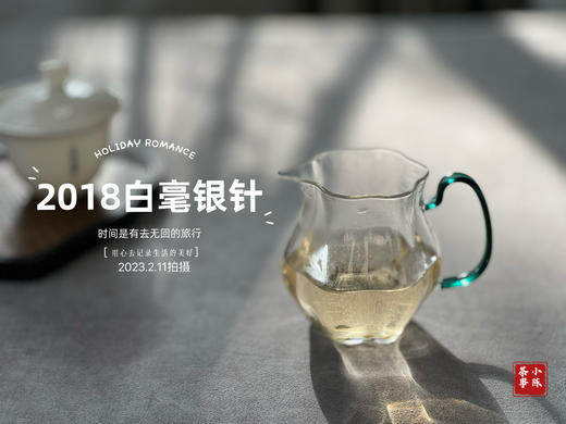 2018白毫银针的香气，丰腴、华美、娇俏、清鲜，如提拉米苏一样，综合，又丰沛 商品图11