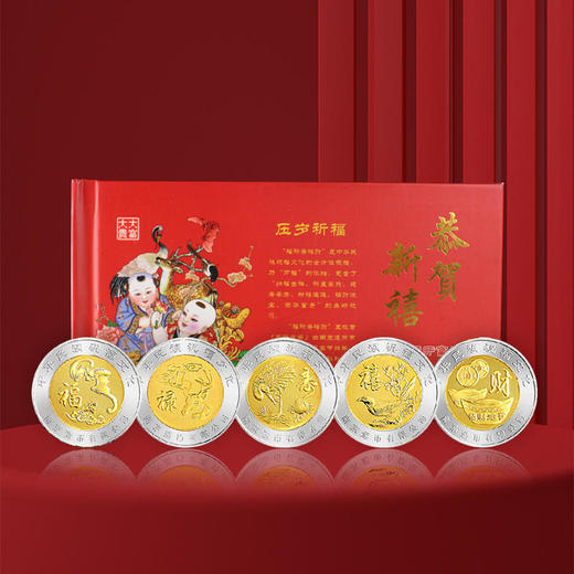 【南京造币】福禄寿喜财纪念章，双金属工艺！ 商品图0