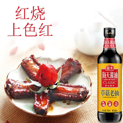 海天 草菇老抽500ml 商品图3