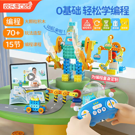 欢乐客 小小编程师 故事情节积木游戏编程，趣味满满，不识字也能学编程！ 商品图0